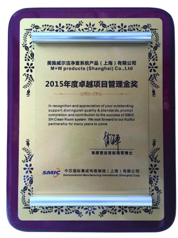 SMIC Supplier of the Year Award